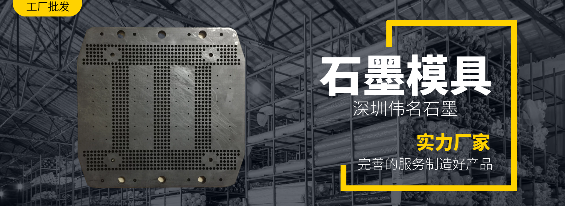 石墨模具