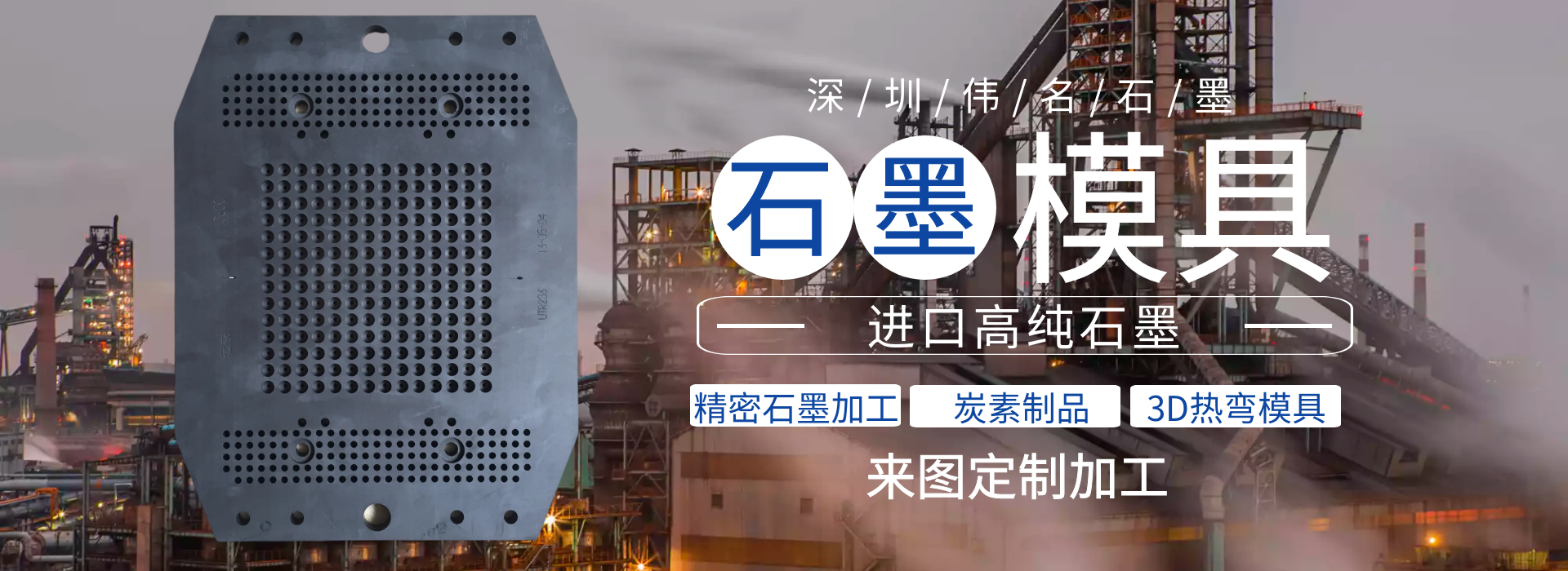 石墨電極